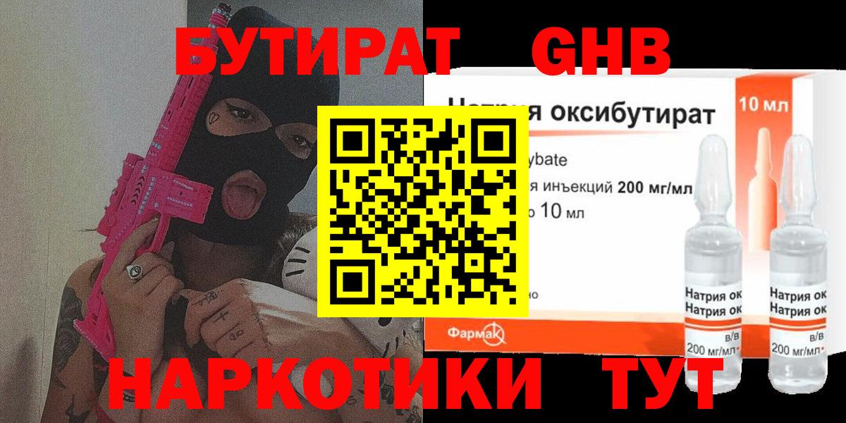 Елизово  Бутират 1.4BDO  Вход с VPN 