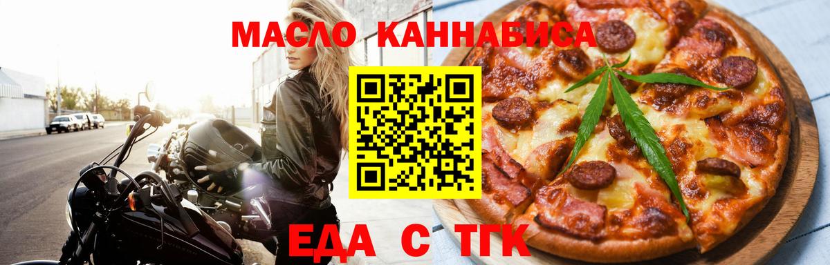 Елизово  Еда ТГК конопля  Вход с VPN 