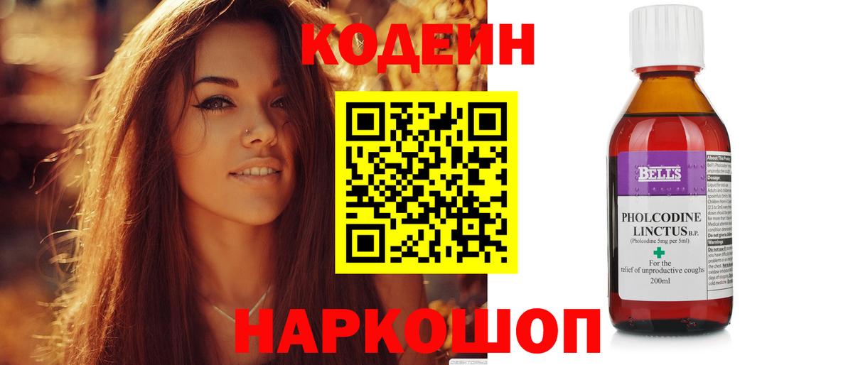 Кодеиновый сироп Lean напиток Lean (лин)  Вход с VPN  Елизово  Кодеиновый сироп Lean напиток Lean (лин) 