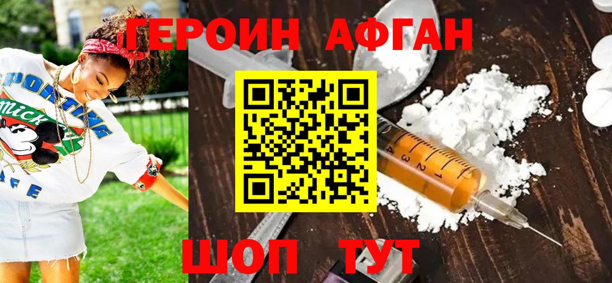 Героин белый Елизово