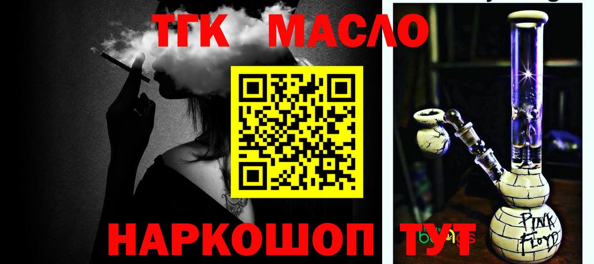 ТГК THC oil  Вход с VPN  как найти закладки  Елизово  ТГК вейп 